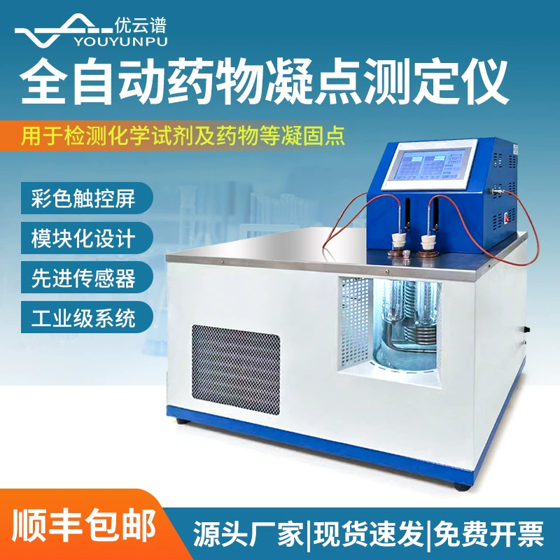 Автоматический измеритель точки замерзания лекарственного средства Автоматический измеритель точки замерзания лекарственного средства измеритель точки замерзания лекарственного средства измеритель точки замерзания лекарственного средства