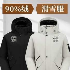 工作服定制冲锋衣印LOGO字加厚御寒羽绒滑雪服订做保暖登山服刺绣
