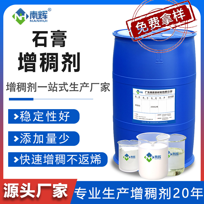 石膏增稠剂 石膏粉石膏砂浆自流平增稠粉 粘稠度高 不影响强度