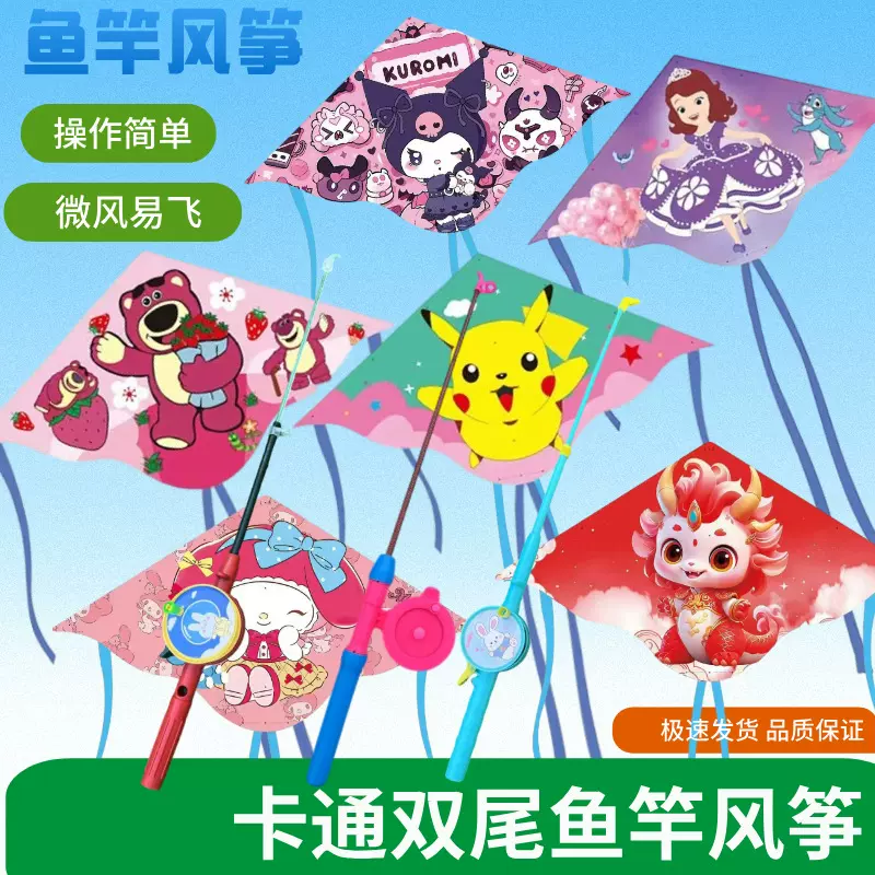 新款儿童碟形双尾塑料鱼竿风筝手持卡通风筝地摊公园摆摊厂家批发