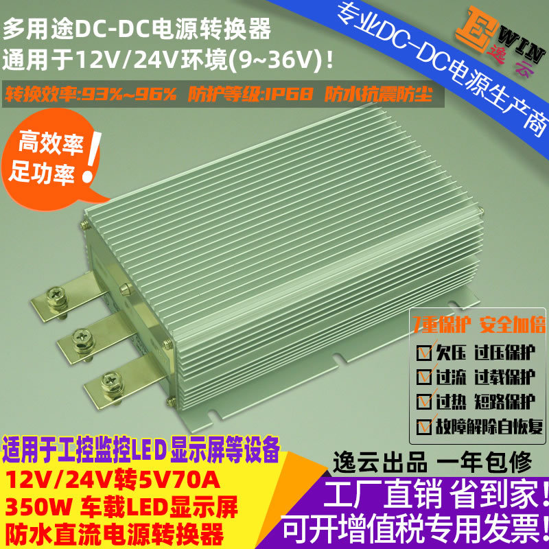 Ч12V24Vת5V70A350WLEDʾˮصԴDC-DCѹ