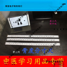 骨度分寸尺 穴位尺取穴尺 经络针灸测量工具针灸选点尺 弯月林