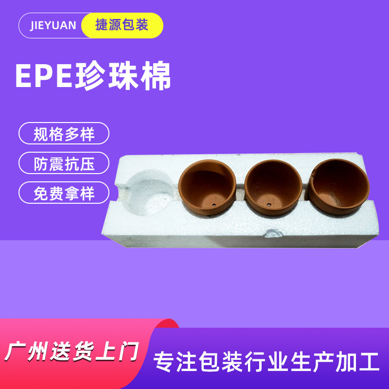 源厂自营白色EPE珍珠棉内衬 圆形杯子盆栽包装内托减震泡沫材料