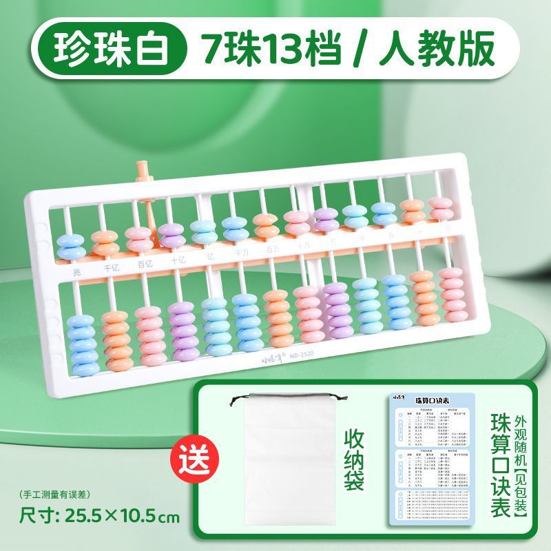 선생님 추천 셀렉션 [민중교육출판사] 7구슬 13주판 - 펄화이트 + [수납가방 + 공식표]