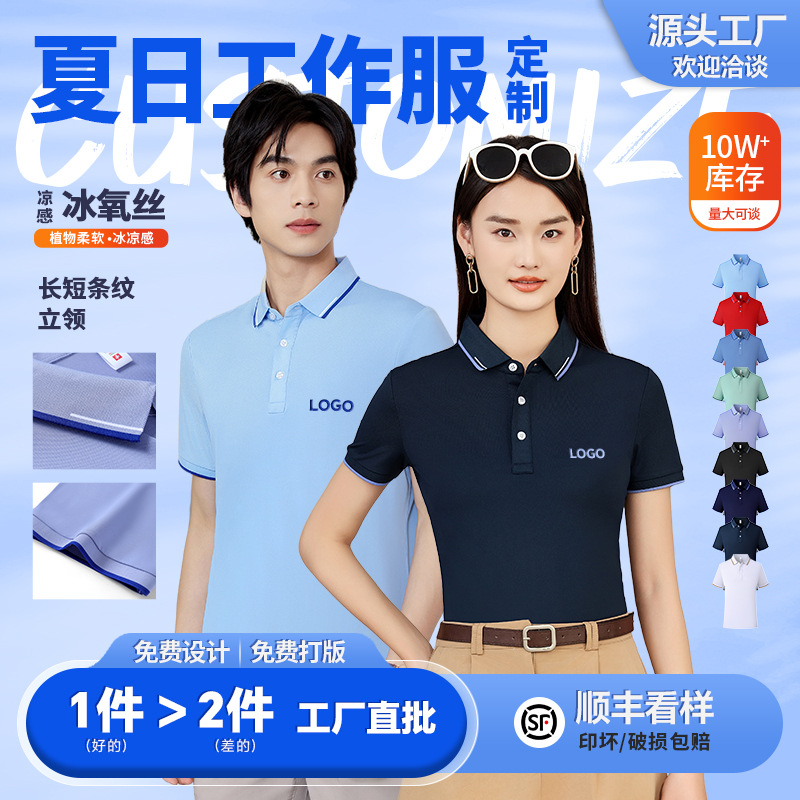 Cooling Series Ice Oxygen Silk Technology Seamless Polo Shirt Long and Short Stripesd Men's and Women's Stand-Up Collar Polo Printed Logo