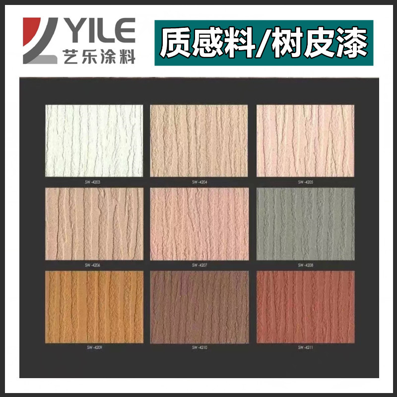 质感树皮漆质感颗粒质感刮砂米兰石肌理漆墙面漆室内外艺术喷涂涂