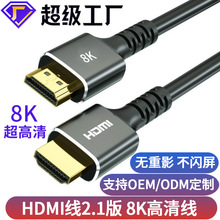 厂家定制HDMI线2.1版8K电脑连接线电视显示器高清数据线hdmi2.1