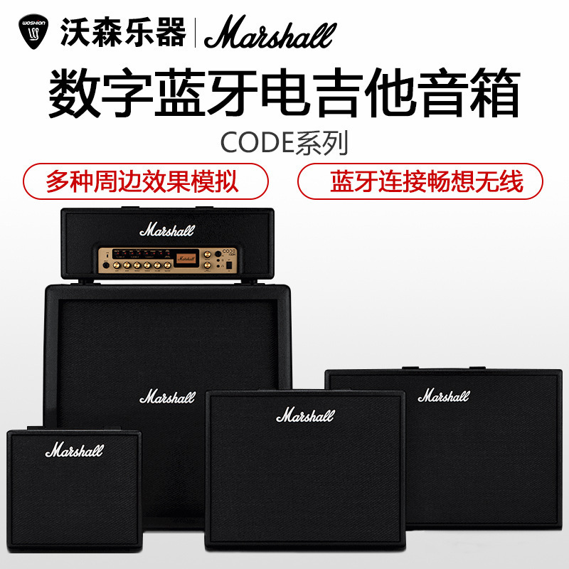 Marshall MARSHALL Guitar Speaker Horse Spoon CODE25 50 Digital Bluetooth Effector Electric Guitar Audio