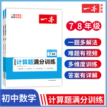 一本初中数学计算题满分训练七八年级人教版中考计算题强化训练