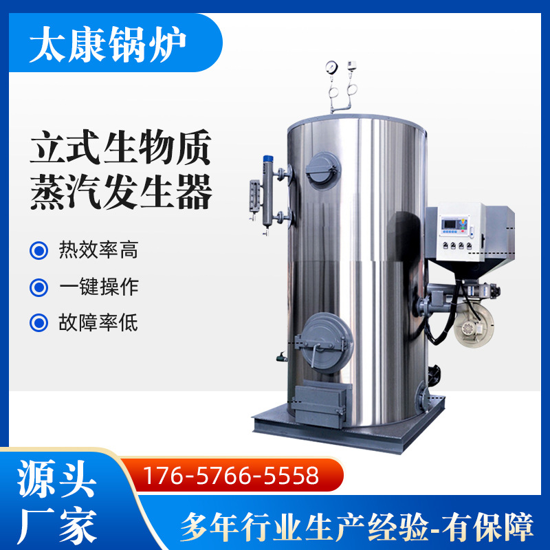 立式生物质蒸汽发生器 0.1吨~3吨全自动卧式免报检蒸汽锅炉发生器