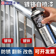 迈克镀铬自喷漆不锈钢修复翻新漆银色电镀金属防锈漆自喷漆银粉漆