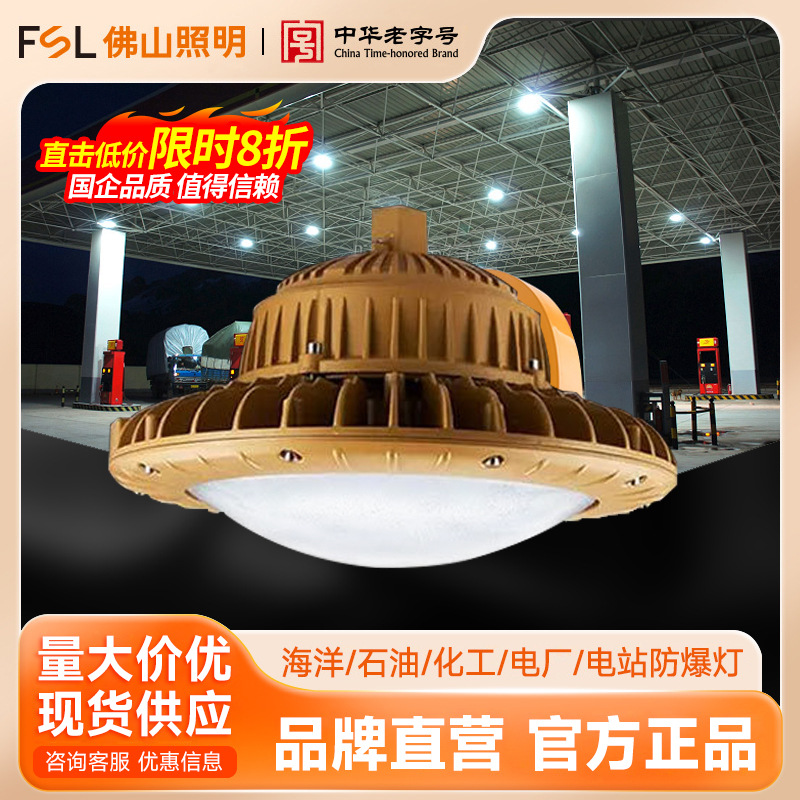 FSL Foshan Lighting LED lámpara a prueba de explosiones 200W Tres-prueba taller almacén taller gasolinera iluminación lámpara a prueba de explosiones