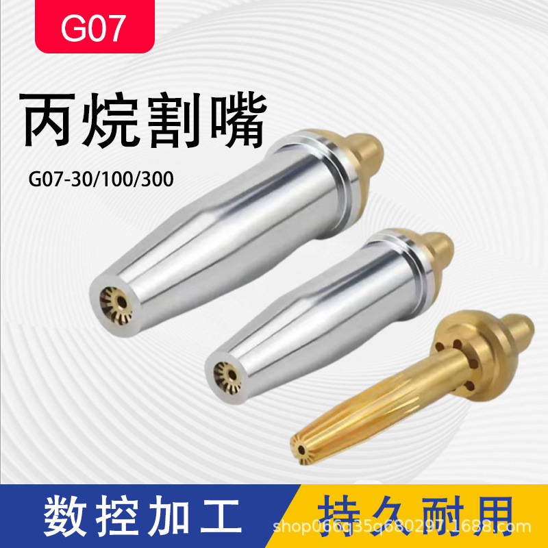 切断トーチ G07-30/100/300 プロパン切断ノズル分割ステンレス鋼切断ノズルガス梅の花切断ノズル切断ガンノズル|undefined