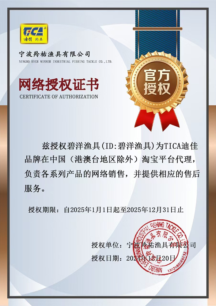 迪佳授权书2025年