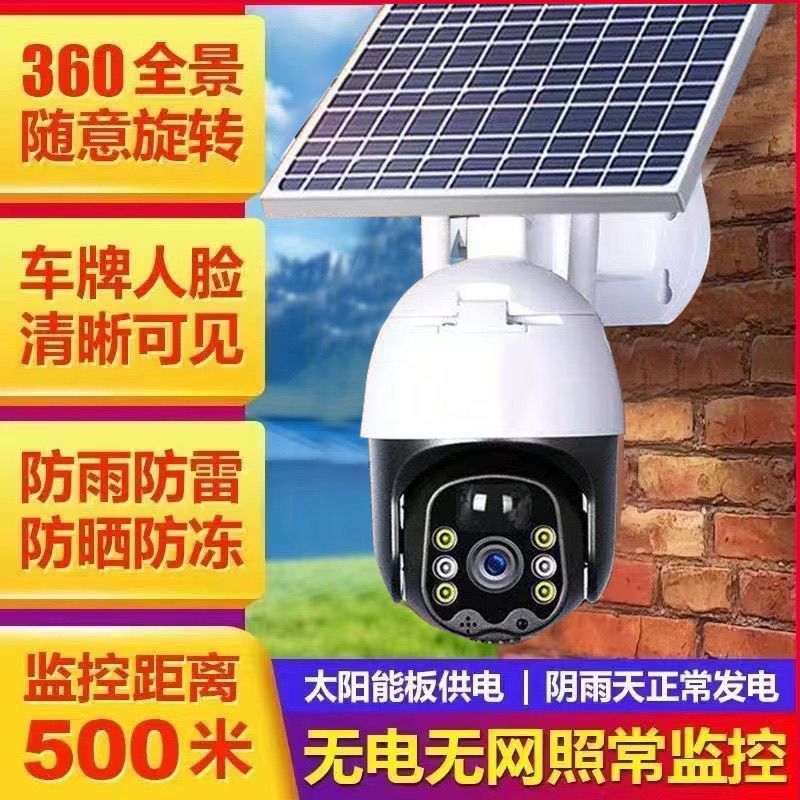Solar Surveillance Camera 360-Degree No Blind Spots Mobile Phone Remote Ultra-Clear Full-Color Night Vision Home Outdoor Waterproof m