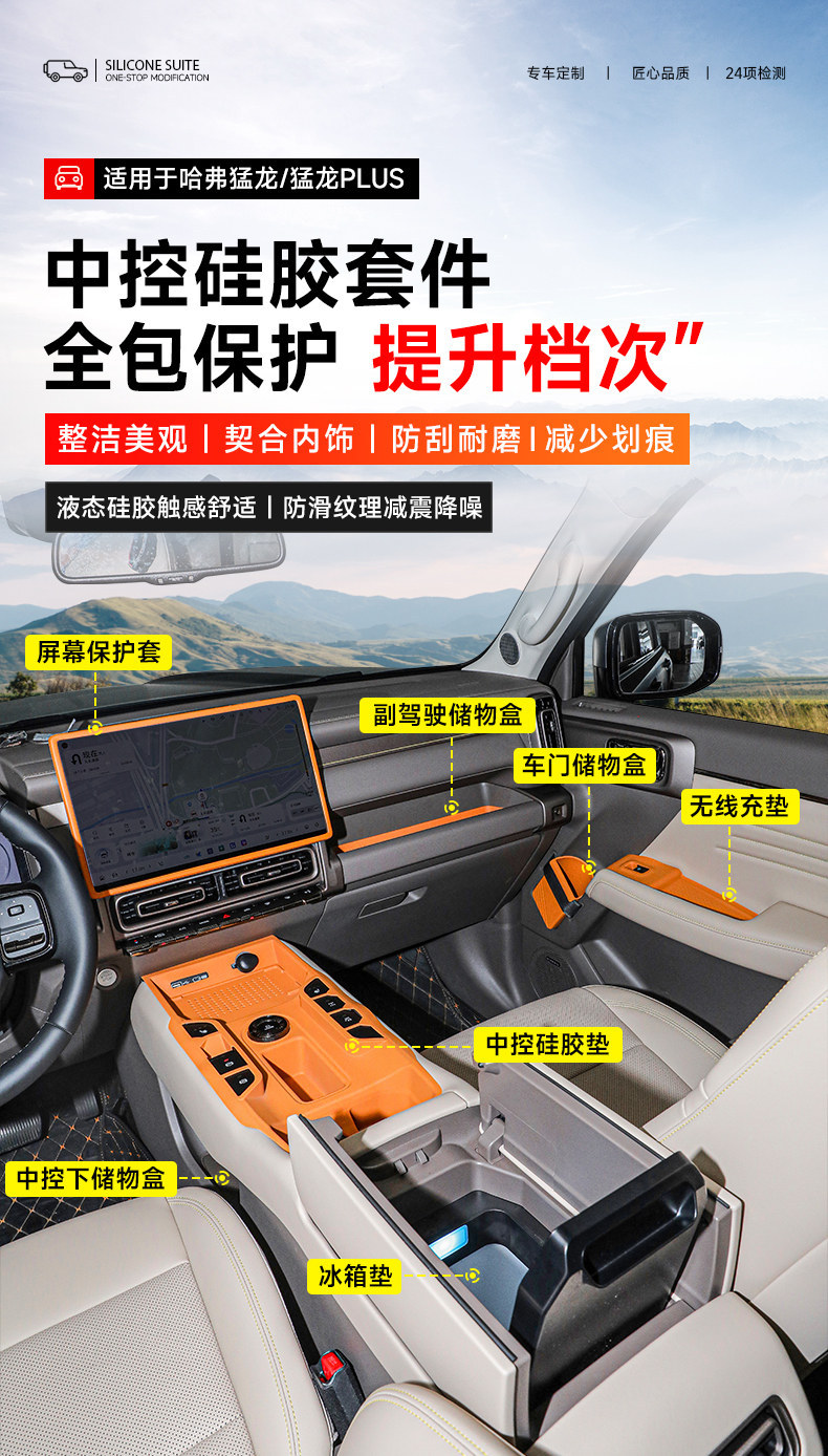 Haval Menglong PLUS central console gear shift silicone pad storage box full-cover wireless charging protective case car interior accessories