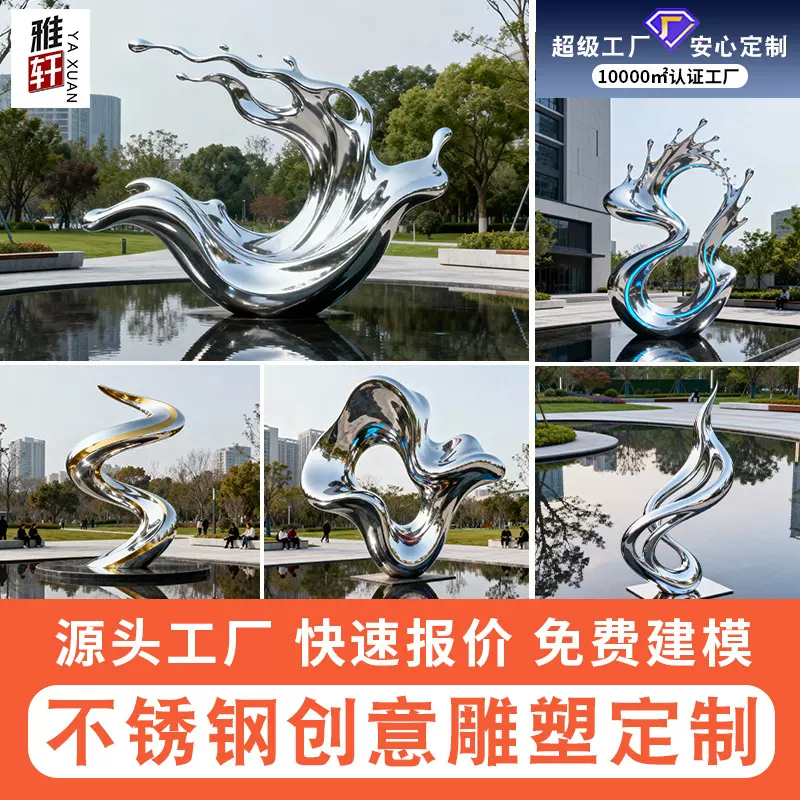 不锈钢异形浪花雕塑户外镜面广场景观房地产商场美陈校园摆件现代