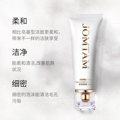 玖美堂氨基酸清肌 洗面奶深层清洁洁面乳清爽不紧绷 面部护理