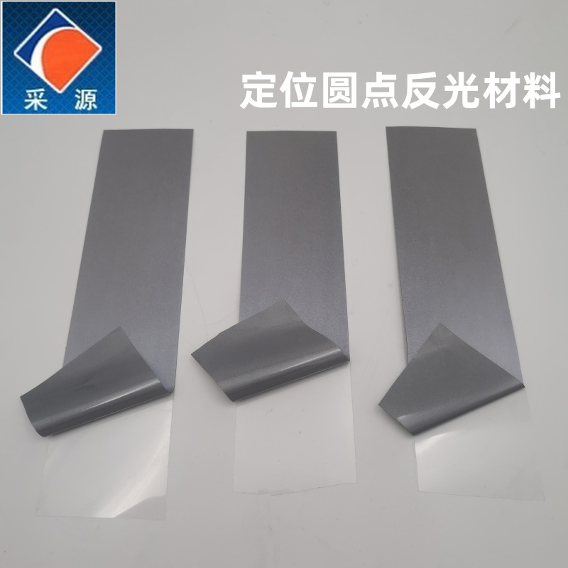 厂家3d定位扫描圆点反光贴透明底灰色标志点三维激光反光材料产品