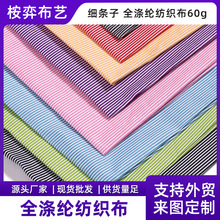 平纹细条子布料玩具箱包简约时尚高级感面料全绦纶印花圆点面料