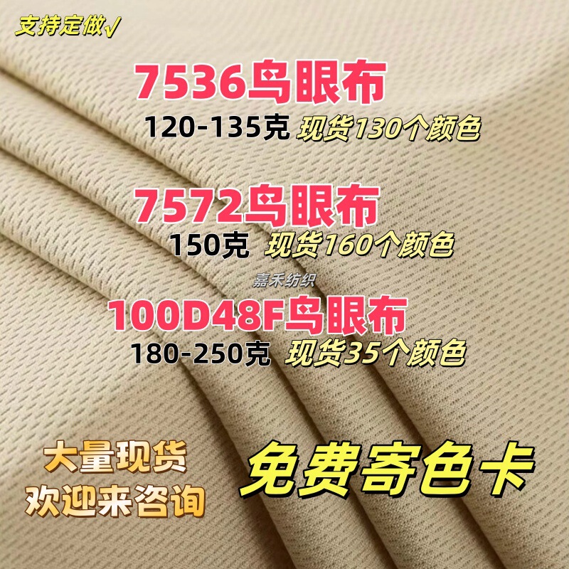 Quick-drying fabric 120-135-180-250g bird's eye cloth in stock supply moisture wicking basketball breathable fabric