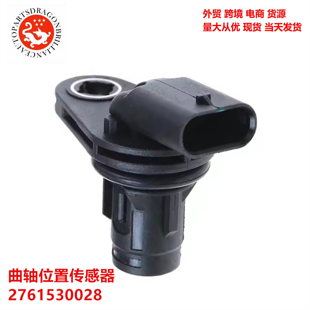 Para el sensor de posición del cigüeñal de Mercedes-Benz 2761530028 2769051000 PC1000 PC1063 image 4