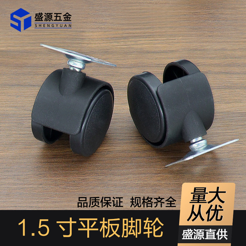 Shengyuan wholesale 1.5-inch flat mute universal wheel wheel furniture table cabinet pulley plastic wheel chair caster Shengyuan wholesale 1.5-inch flat mute universal wheel wheel furniture table cabinet pulley plastic wheel chair caster