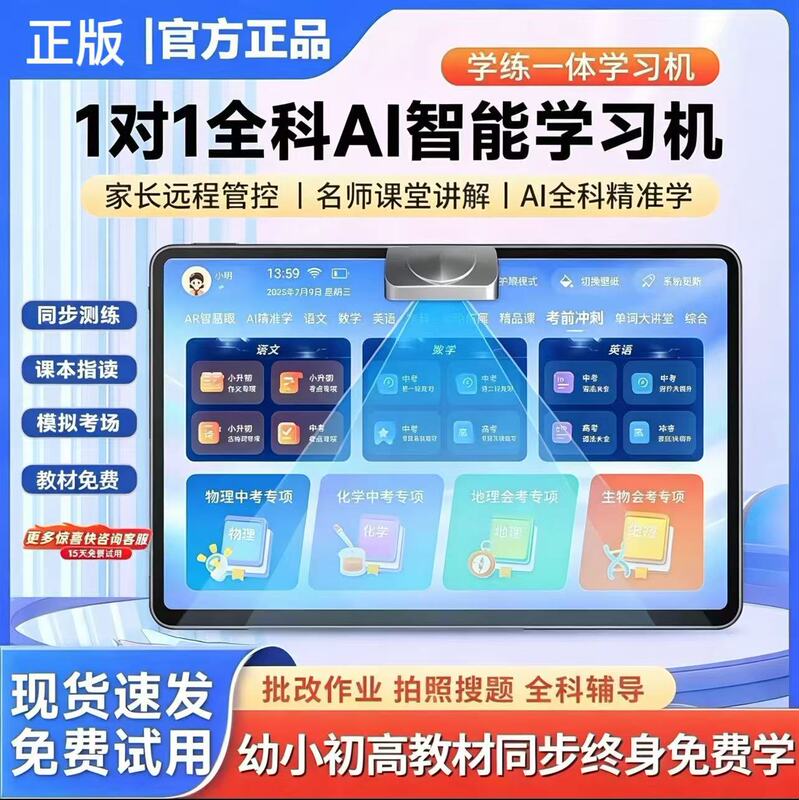 AI-powered new learning device with eye-protecting screen, student tablet, suitable for elementary, middle, and high school students, featuring English learning materials and a point-and-read function AI-powered new learning device with eye-protecting screen, student tablet, suitable for elementary, middle, and high school students, featuring English learning materials and a point-and-read function