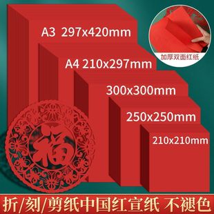 34 Paper-Cut Double-Sided Red Rice Paper Calligraphy and Painting Window Decorations Kidsren's Handmade Intangible Cultural Heritage Square Chinese Red Paper