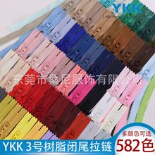 YKK3号树脂闭尾闭口拉链胶牙粗齿拉锁笔袋口袋包包diy
