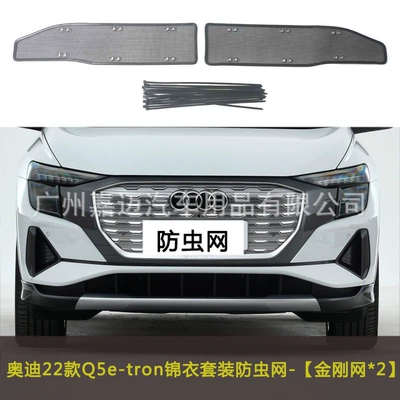 Condenser Front Face Willow — Automobile anti-insect net - 22-styles-of-q5e-tron-clothes-set