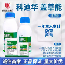 陶氏益农 盖草能 氟吡甲禾灵稗草芦苇一年生禾本科杂草除草剂农药