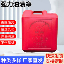 慧霖机头水强力20升桶装1号油渍净 工厂直发重油污油渍克星清洗剂