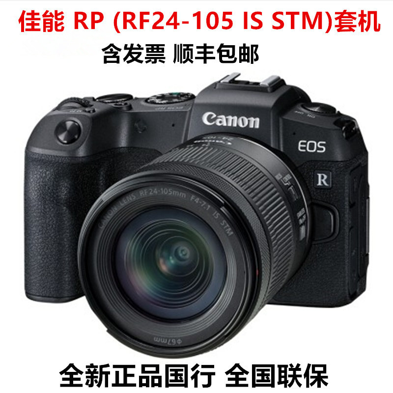 Chinese Version Eos Rp 24-105Stm Full-Frame Professional Mirrorless Camera 4K Video High-Definition Live Photography Vlog