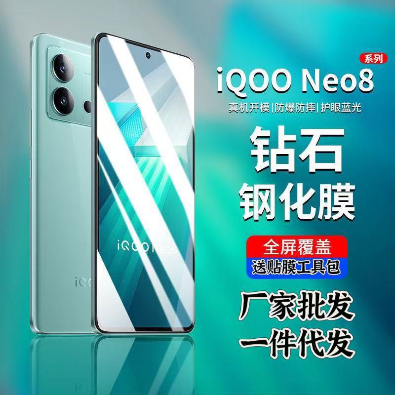 iQOONeo8 Tempered Film Full Screen iqooneo8pro HD Anti-Blu-ray Vivo Mobile Phone Protection Film