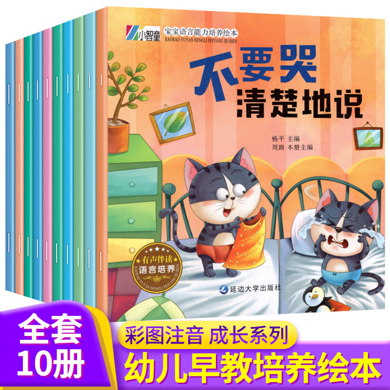 Baby's Language Ability Training Picture Books Children's Communication Picture Books 0-6 Years Old Enlightenment Bedtime Story Books 50 Books Baby's Language Ability Training Picture Books Children's Communication Picture Books 0-6 Years Old Enlightenment Bedtime Story Books 50 Books