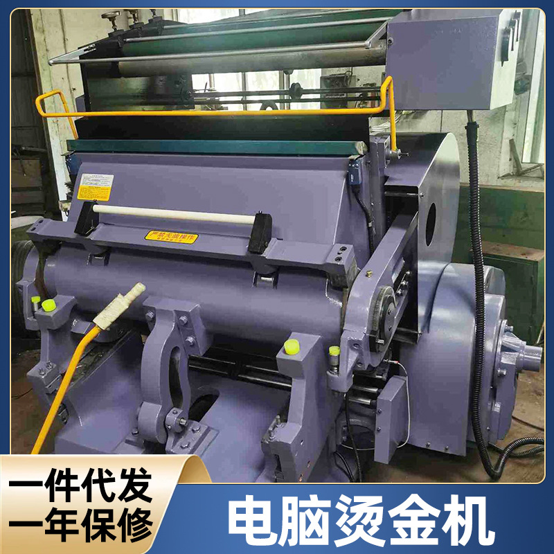 厂家供应二手翻新1100多用烫金机 微电脑控制烫金模切两用设备机