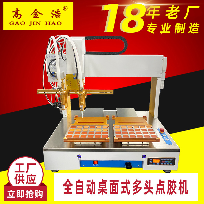 高金浩多头自动点胶机智能高效点胶线路板打胶机全自动深圳直销