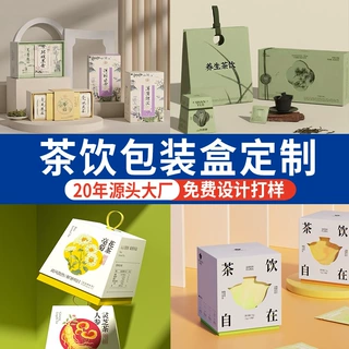 2026新款茶叶礼盒养生茶饮包装盒定做茶叶包装盒空盒果茶花茶包装
