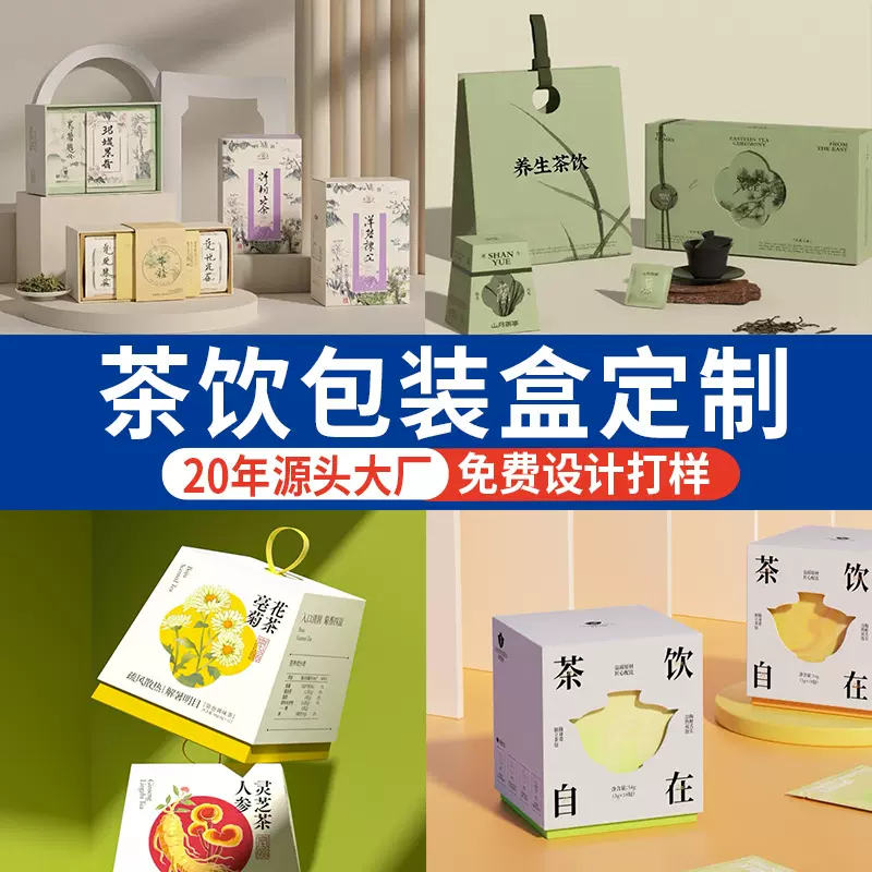 2025新款茶叶礼盒养生茶饮包装盒定做茶叶包装盒空盒果茶花茶包装