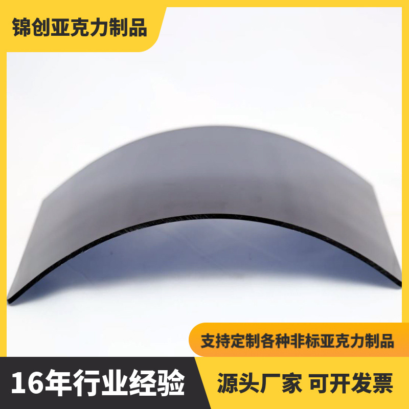 透明亚克力折弯加工异形热弯雕刻铣槽拱型黑茶色有机玻璃制品工厂