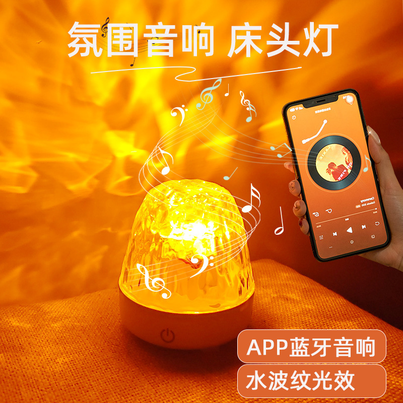 床头浪漫水纹灯卧室氛围灯高级感音箱投影小夜灯蓝牙音响高音质|undefined
