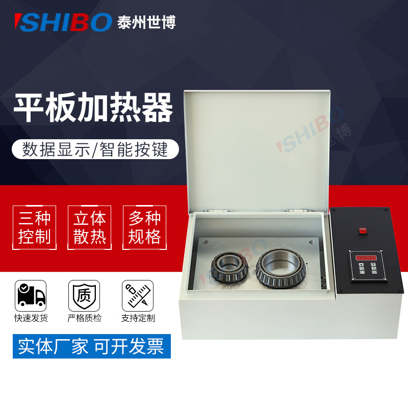 平板多功能轴承加热器SHBO25B 电热恒温温控箱式平板加热器