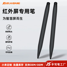 希沃一体机触控笔智慧黑板手写笔鸿合大型会议班班通白板笔电容笔