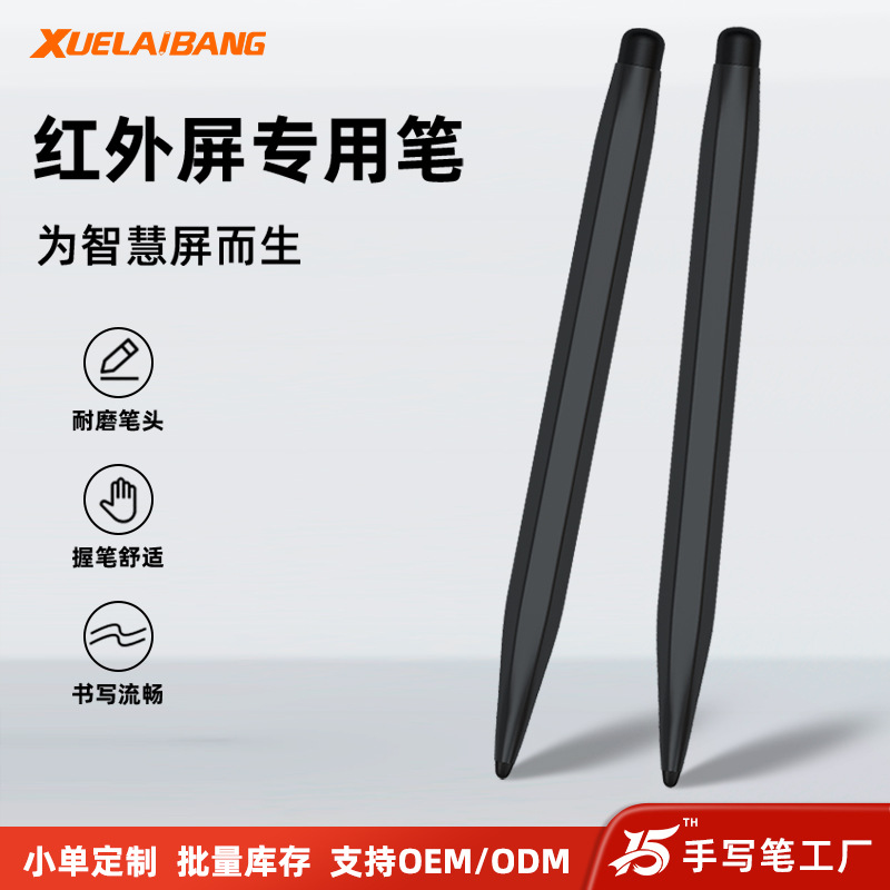 希沃一体机触控笔智慧黑板手写笔鸿合大型会议班班通白板笔电容笔