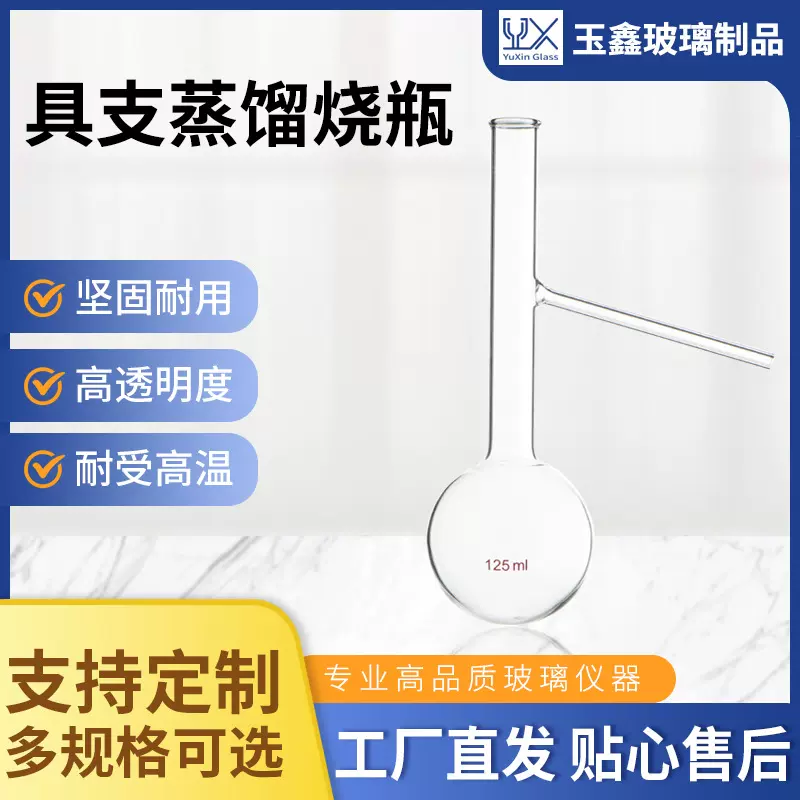 具支蒸馏烧瓶长颈烧瓶60/125/250/500/1000/5000ml实验室玻璃器材
