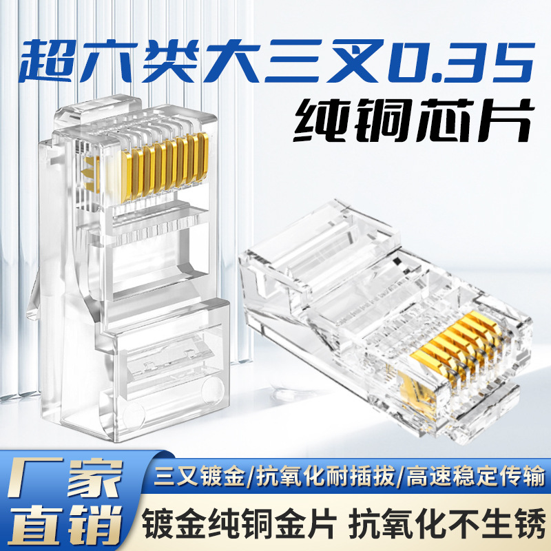 Aplicable a Weide Anpu RJ45 chapado en oro ultra-cinco cabeza de cristal blindado Gigabit ultra-seis cable de red de computadora Cabeza de cristal