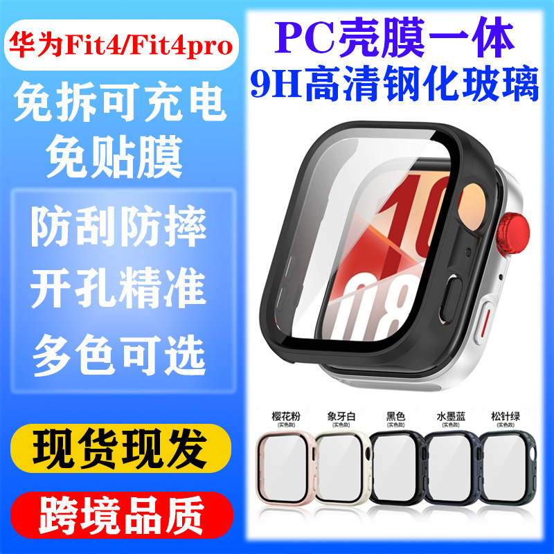 Suitable for Huawei Fit4 Protective Case Anti-Fall Watch Case Huawei Fit4Pro Watch All-Inclusive Pc + Tempered Film Integrated Case Suitable for Huawei Fit4 Protective Case Anti-Fall Watch Case Huawei Fit4Pro Watch All-Inclusive Pc + Tempered Film Integrated Case