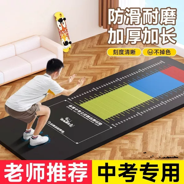 Standing Long Jump Mat Test Special Thickened Anti-Slip Long Jump Indoor Home Sports Training Student High School Entrance Examination