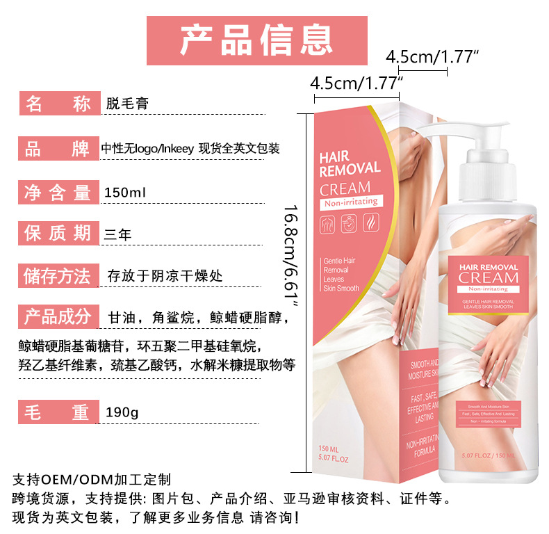 脱毛膏